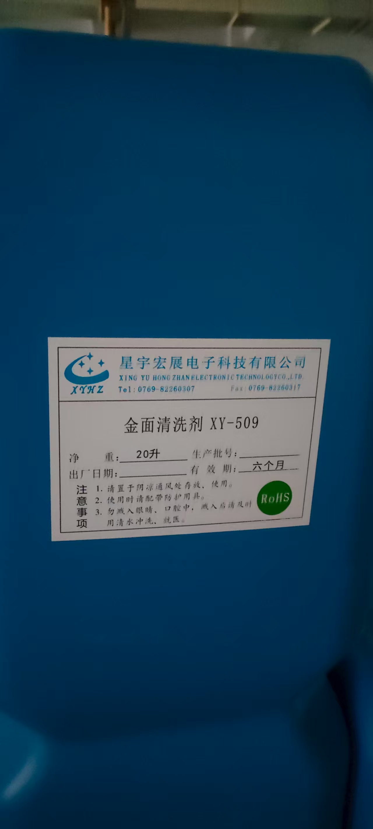 金面清洗剂XY-509